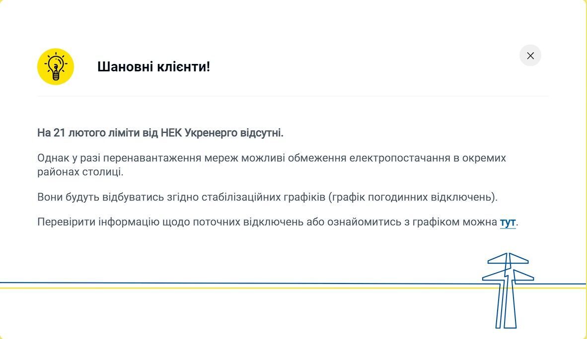 У ДТЕК розповіли, чи відключатимуть світло в Києві та області 21 лютого