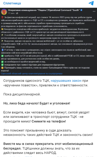 Бот-атаки, фейки і поради псевдоюристів: як Росія намагається зірвати мобілізацію в Україні
