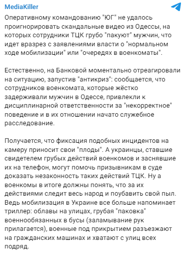 Бот-атаки, фейки і поради псевдоюристів: як Росія намагається зірвати мобілізацію в Україні