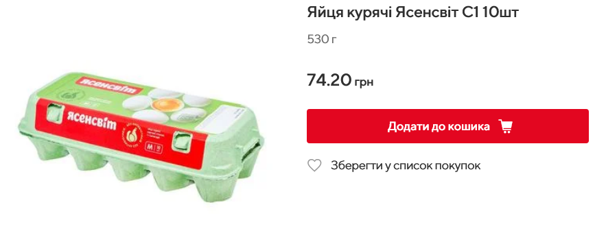 Почому в Auchan яйця "Ясенсвіт С1"