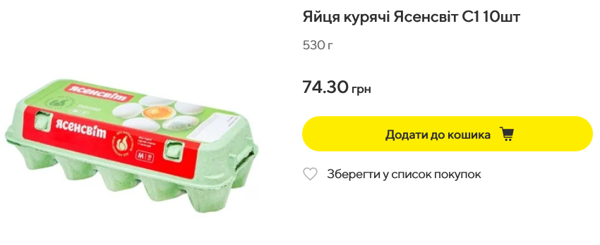 В какую цену яйца "Ясенсвит С1"в Megamarket