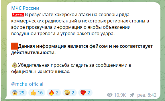 "Увага, загроза ракетного удару!":  у Росії вранці зламали радіо і запустили попередження про атаку. Відео 