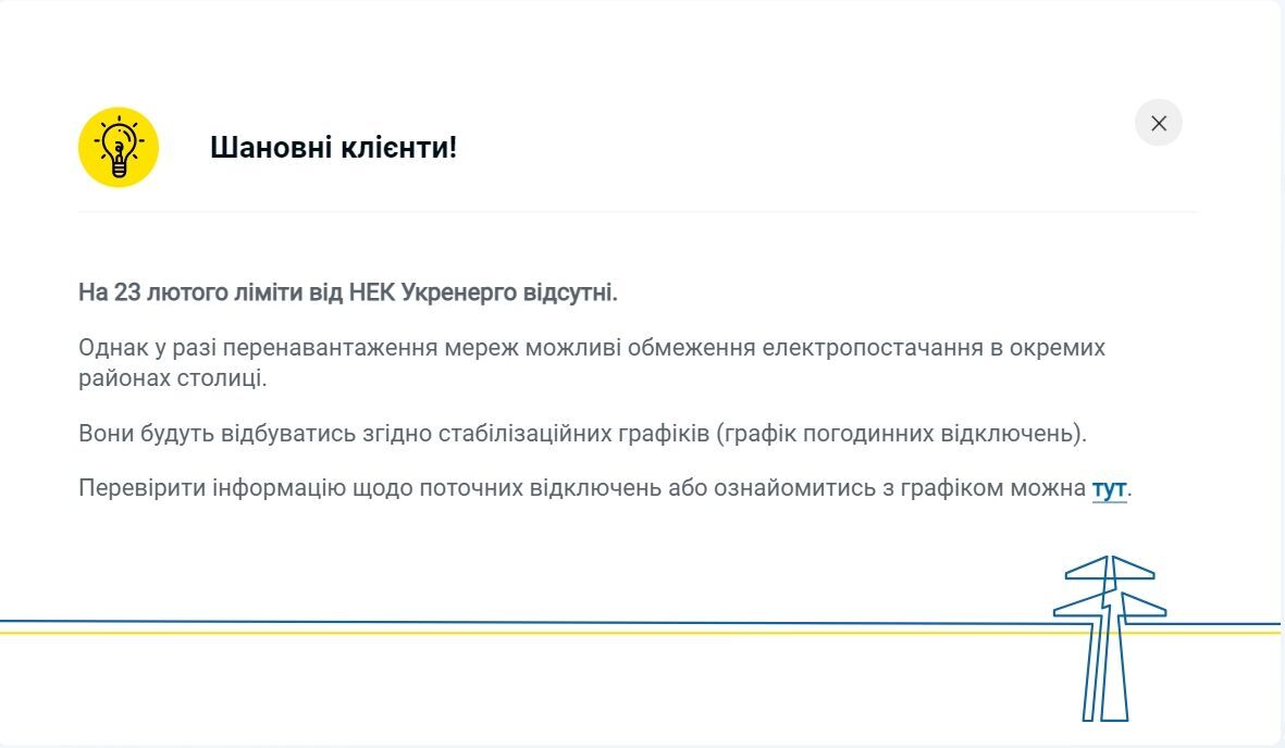 У ДТЕК розповіли, чи планують застосовувати графіки відключень у Києві та області 23 лютого