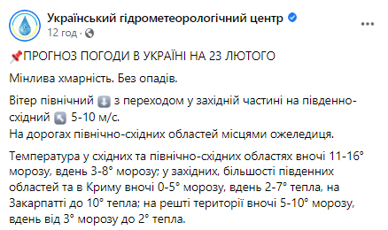 До 16 морозу:  Україну підморозить перед новою хвилею потепління. Карта 