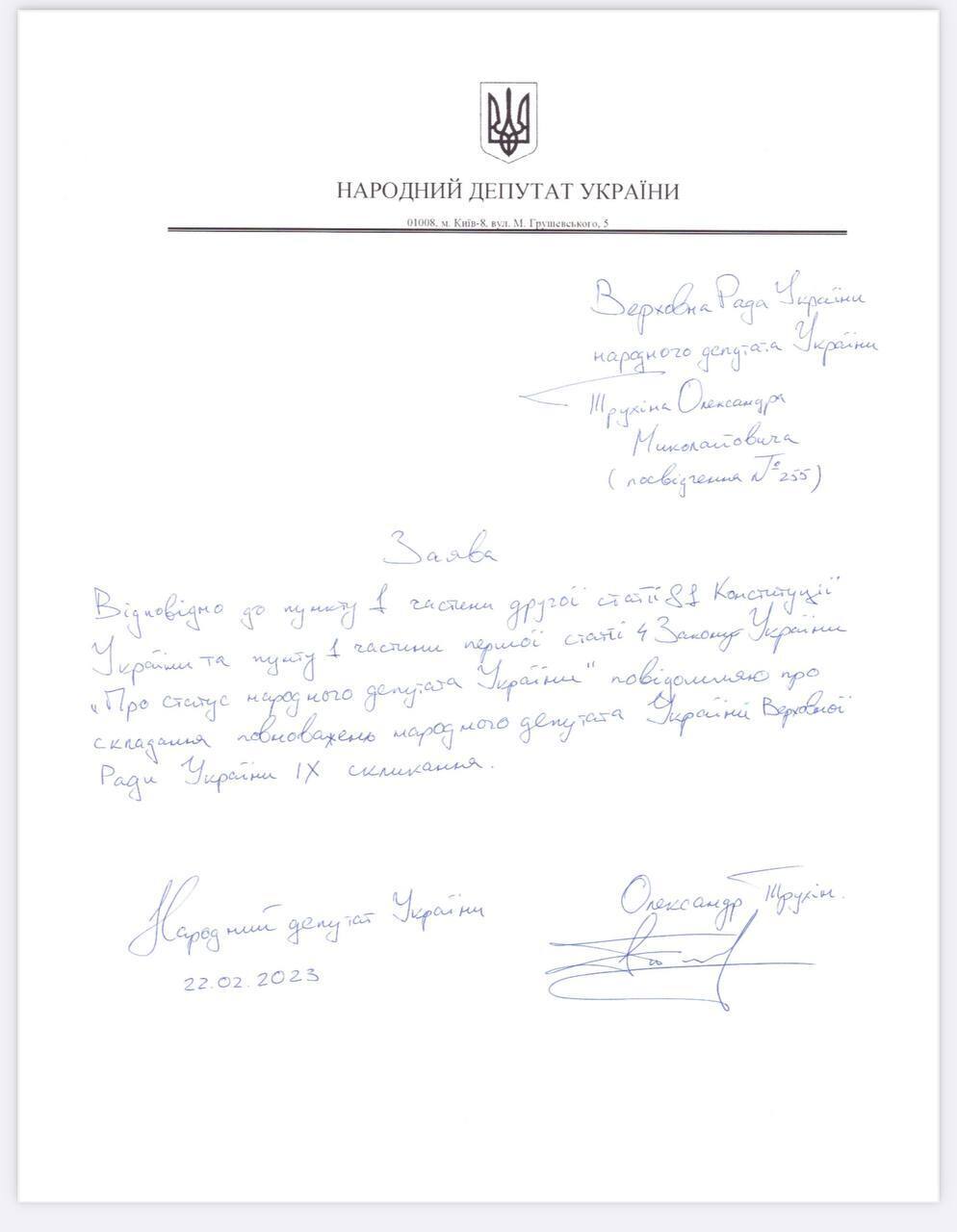 Нардеп Трухін подав заяву про складання мандату: у Раді підтримали рішення