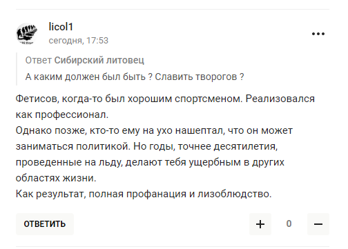 Фетисов восхитился россиянами, "которые бьются за нашу землю, веру и Отечество". Его назвали подонком