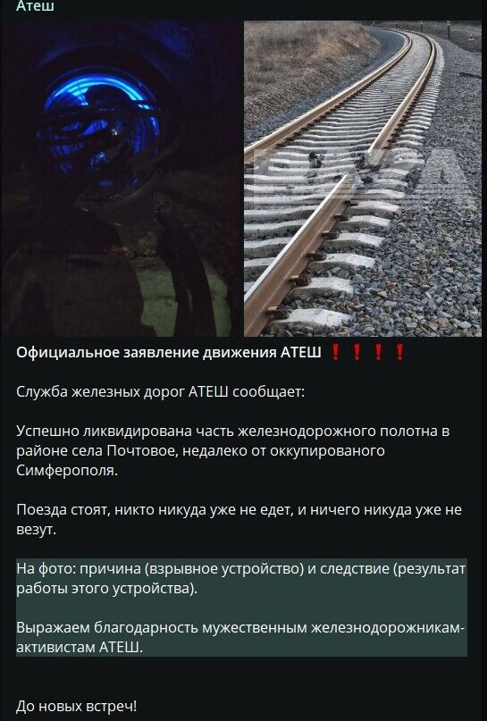 У Криму партизани підірвали частину залізниці: окупанти вже зупинили рух низки потягів. Фото