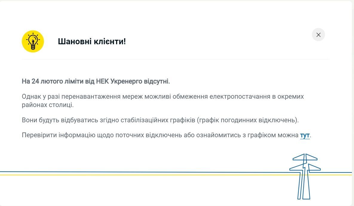 Стало відомо, чи відключатиме ДТЕК світло в Києві та області 24 лютого