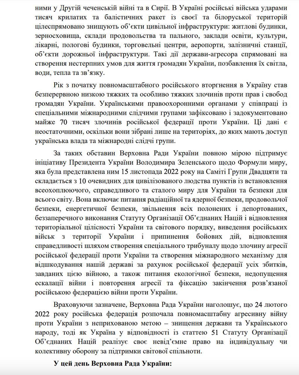 Україна закликала парламенти світу визнати Росію спонсором тероризму, а її дії – геноцидом українського народу