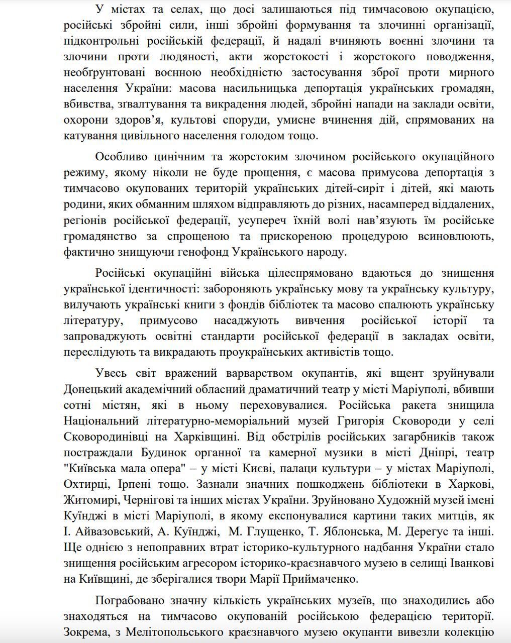 Украина призвала парламенты мира признать Россию спонсором терроризма, а её действия – геноцидом украинского народа