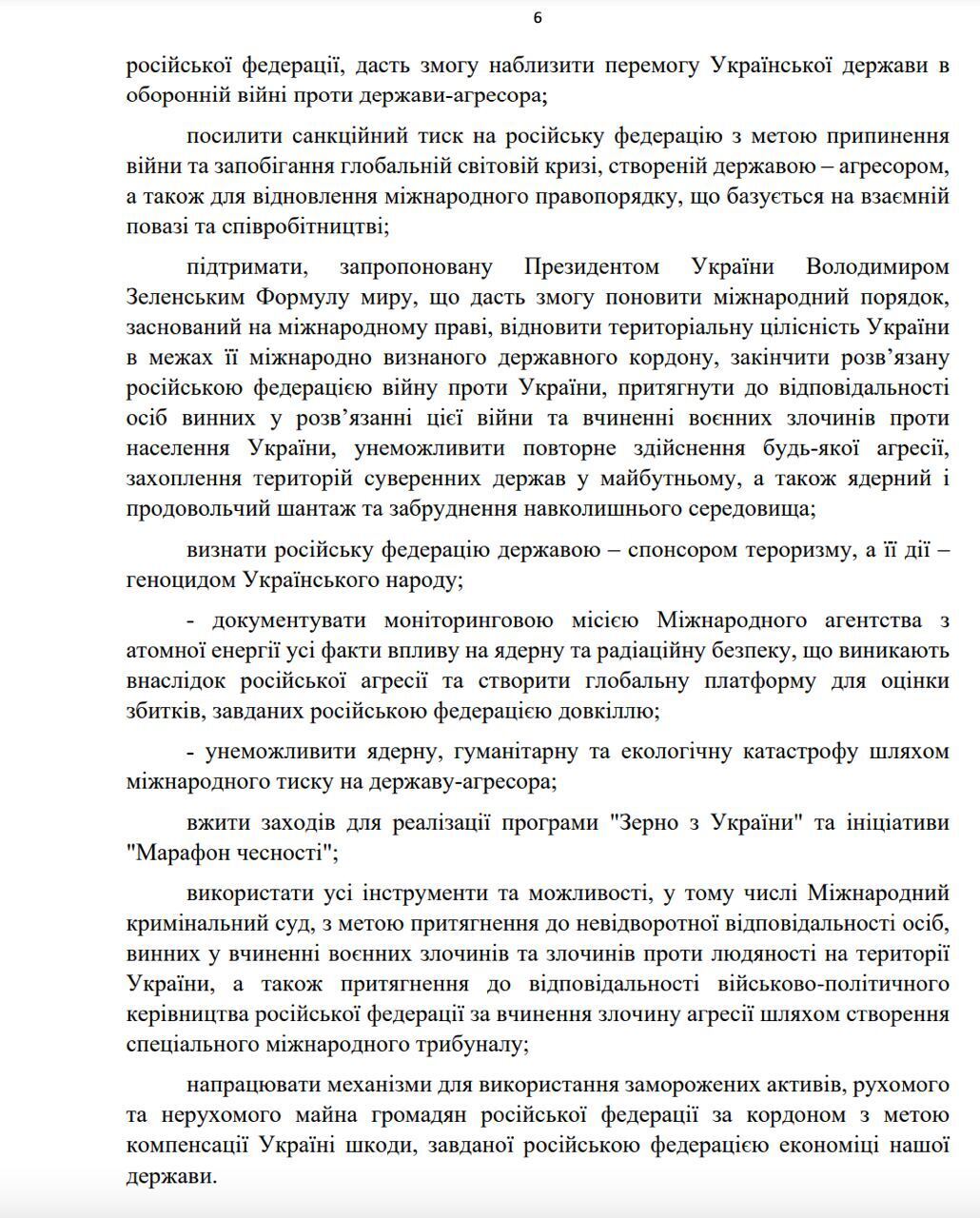 Украина призвала парламенты мира признать Россию спонсором терроризма, а её действия – геноцидом украинского народа