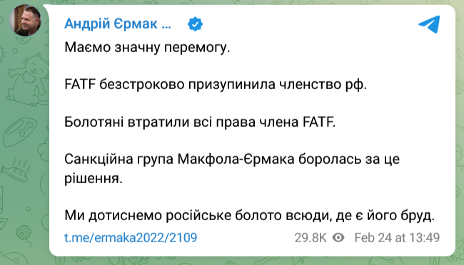 FATF безстроково призупинила членство Росії