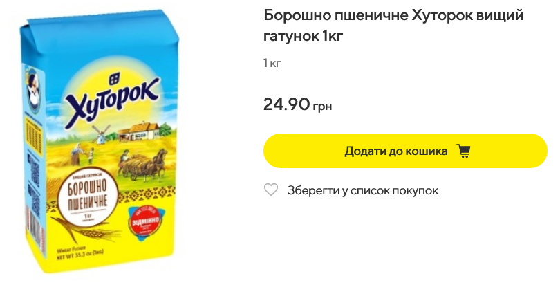 Сколько стоит мука в Megamarket