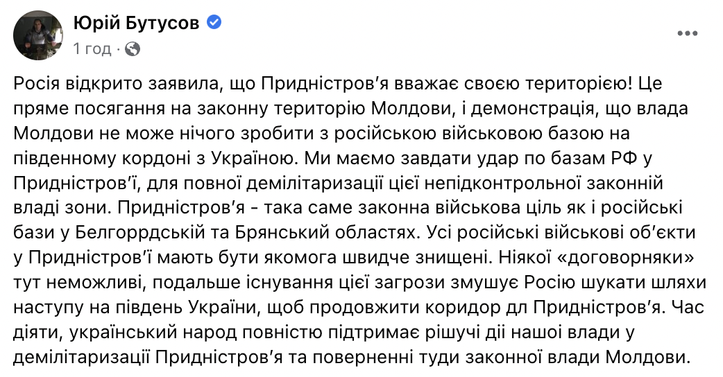 Україна повинна завдати удару по базах РФ у Придністров’ї, – Бутусов про погрози Росії Молдові