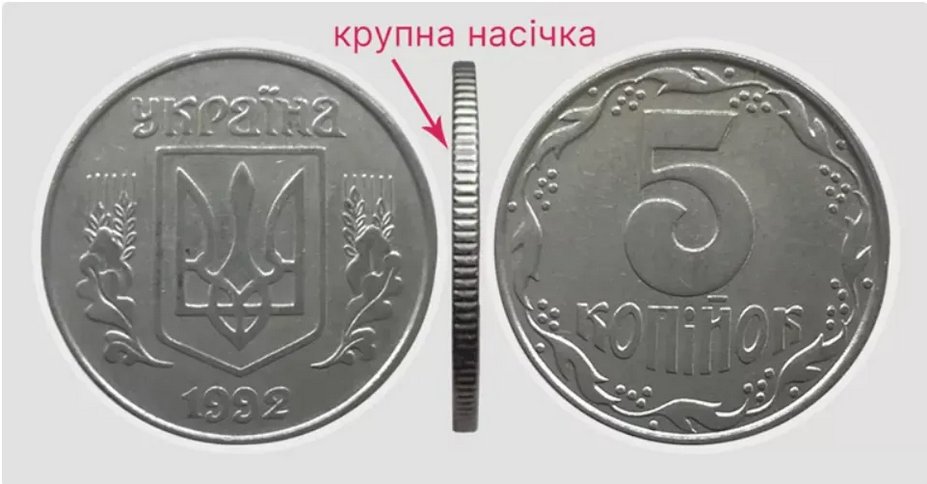 Монеты разновидности 1.1ААк монет 1992 года можно продать за 4000-6000 грн