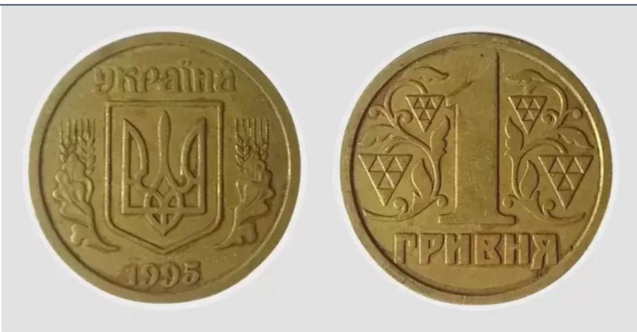 1-гривневые монеты 1995 года разновидности 1БАг можно продать по цене от 7 000 до 9 000 грн