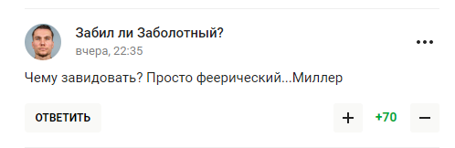 "Дичайший звиздец" и "позорище". Поступок главы "Газпрома" вызвал омерзение у российских болельщиков