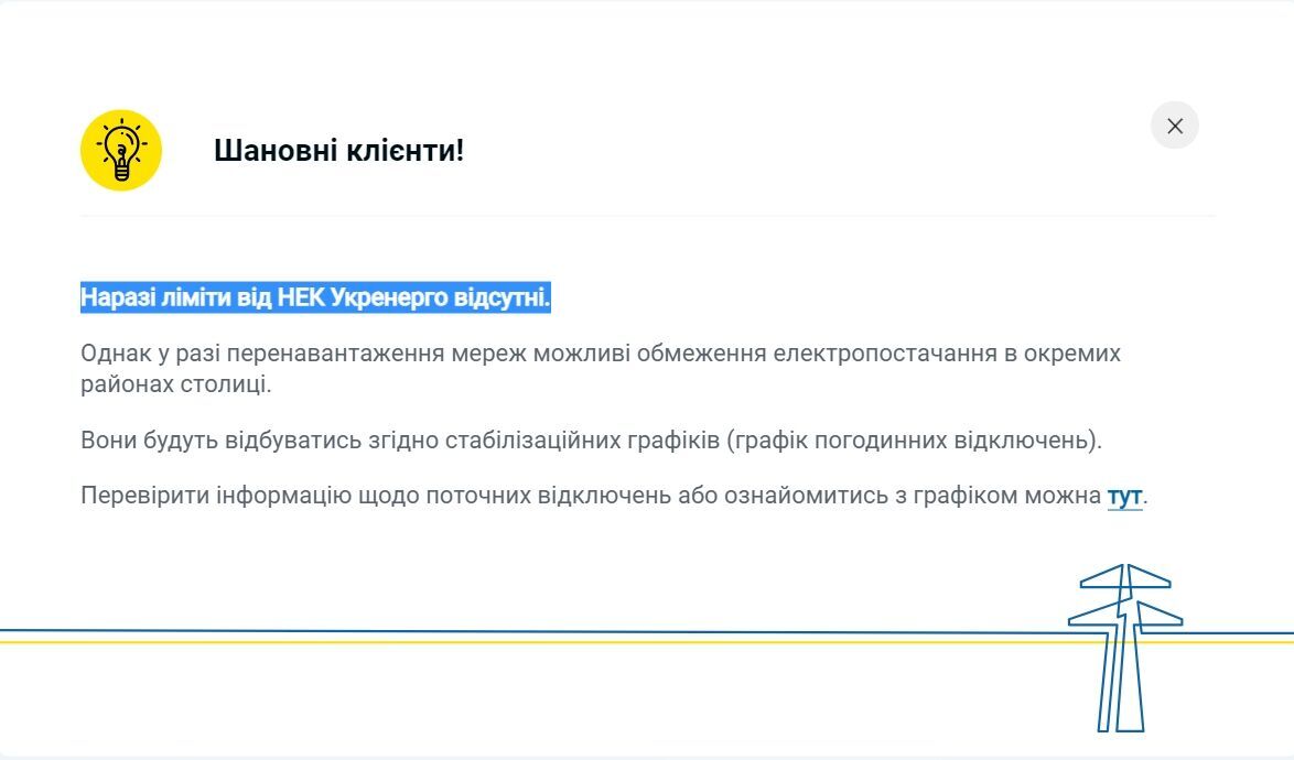 У ДТЕК розповіли, чи відключатимуть світло в Києві та області 26 лютого 