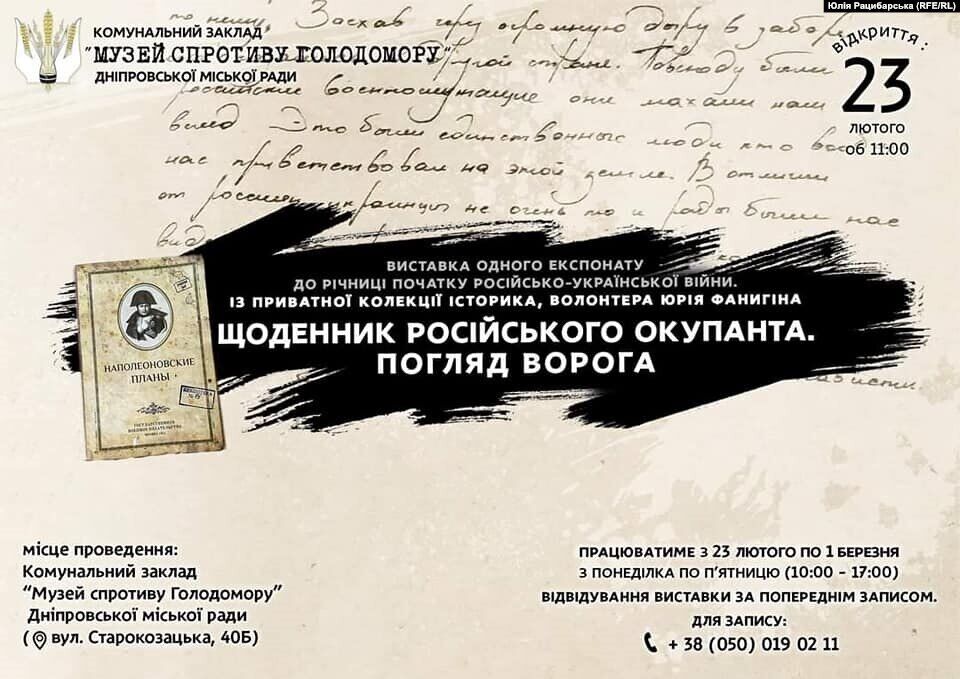 Выставка "Дневник российского оккупанта. Взгляд врага"