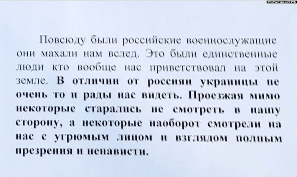 Розшифрований фрагмент щоденника російського окупанта