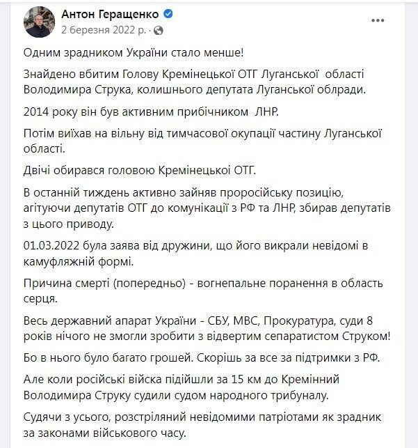 Владимир Струк предатель