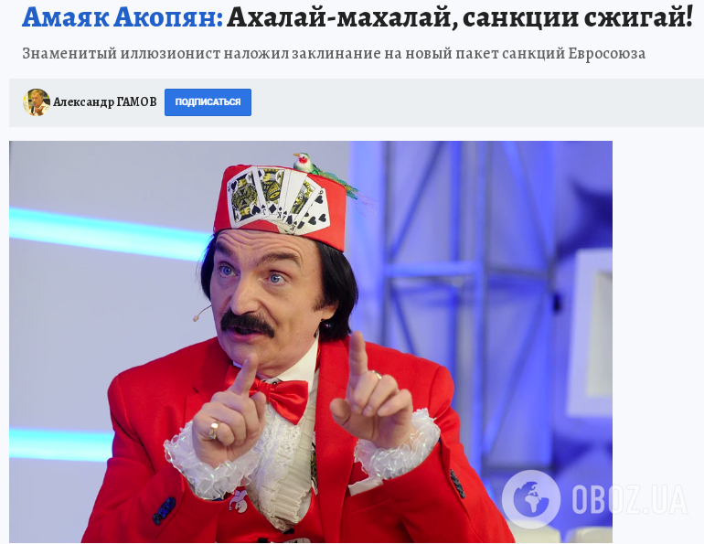 Російський ілюзіоніст наклав заклинання на нові санкції ЄС проти РФ: у мережі висміяли секретну зброю Путіна