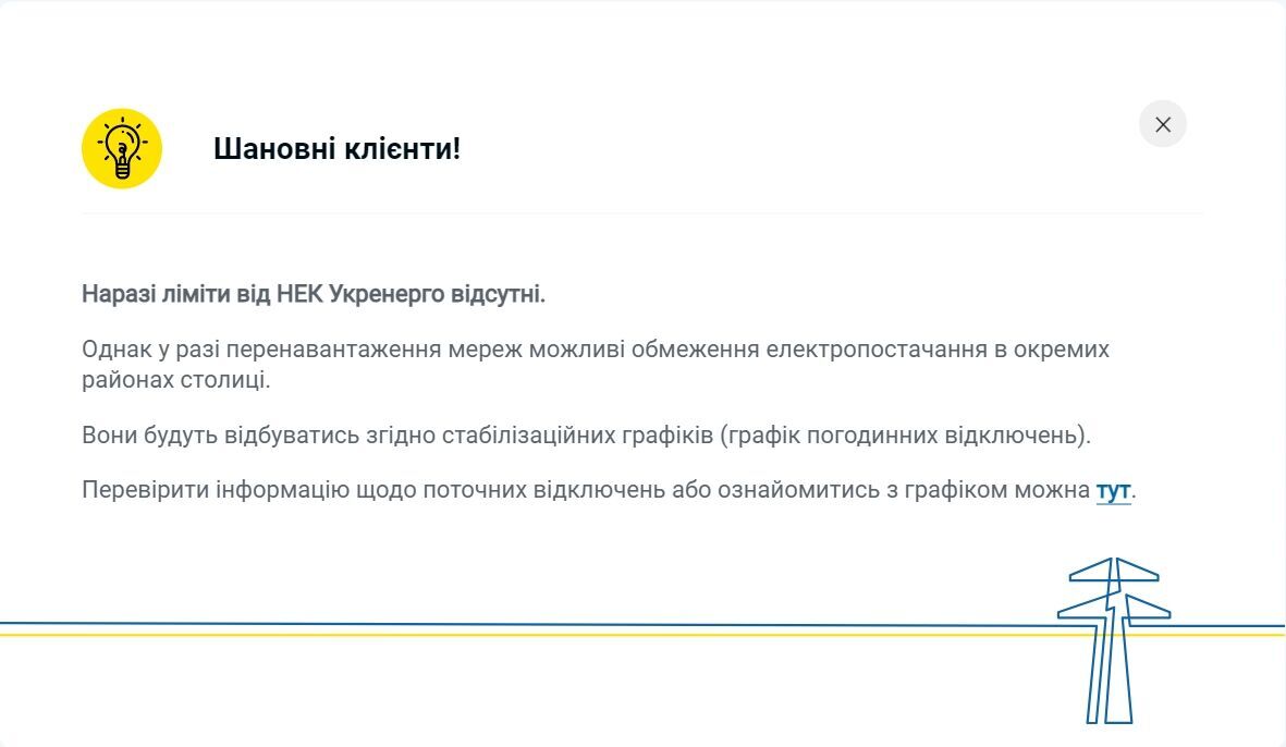 Відключення світла в Києві та області: у ДТЕК розповіли, чи застосовуватимуть графіки 27 лютого