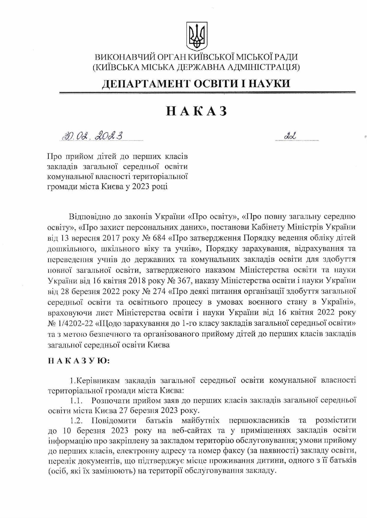 У КМДА розповіли, коли в столичних школах почнуть приймати документи майбутніх першокласників