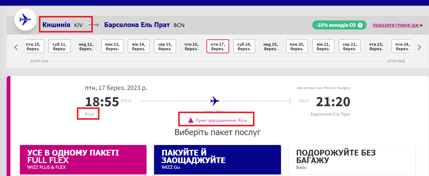 Рейс из Кишинева "переехал" в Яссы