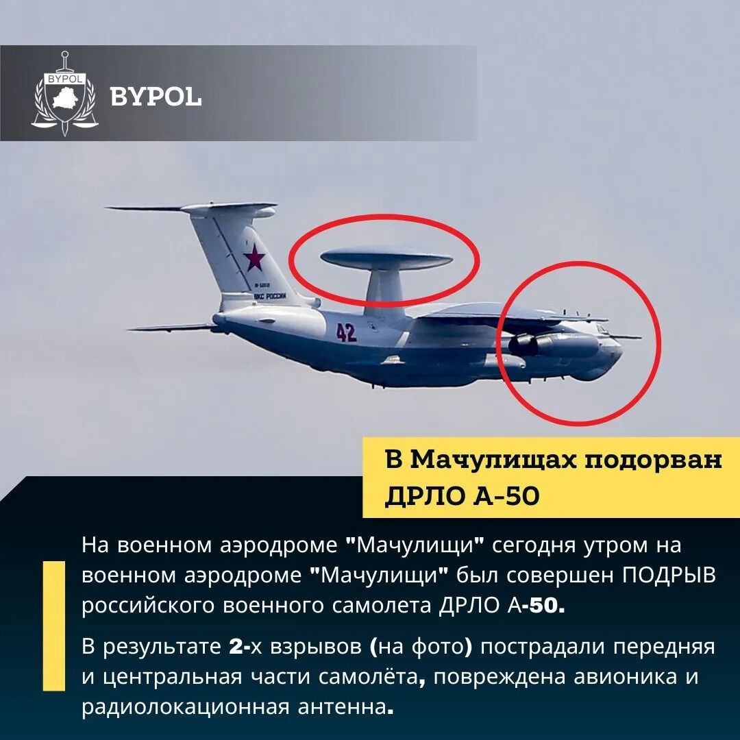 Підірвали групою дронів: у ByPol розкрили деталі "демілітаризації" російського радіолокаційного літака А-50