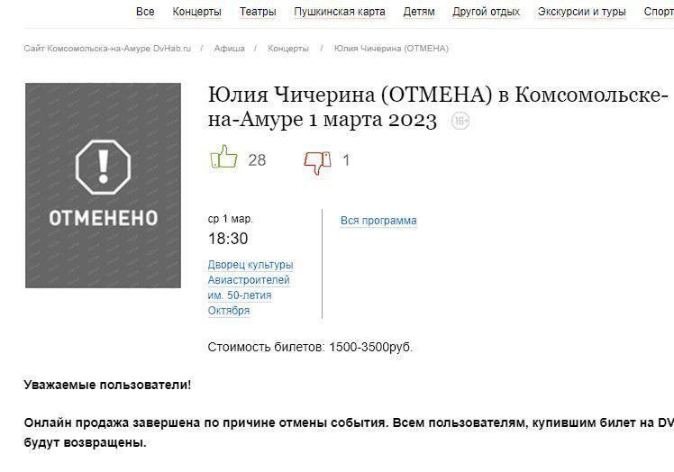 У низці міст РФ скасували концерти Чичеріної: ніхто не хотів купувати квитки