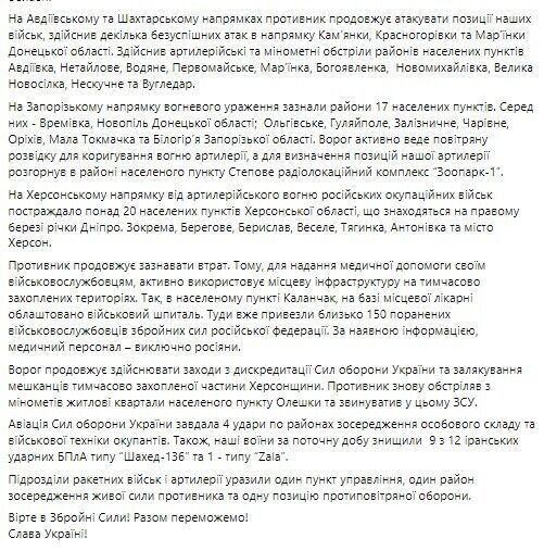 Россия стягивает войска для наступления на востоке, оккупанты привезли 150 раненых в госпиталь в Каланчаке – Генштаб
