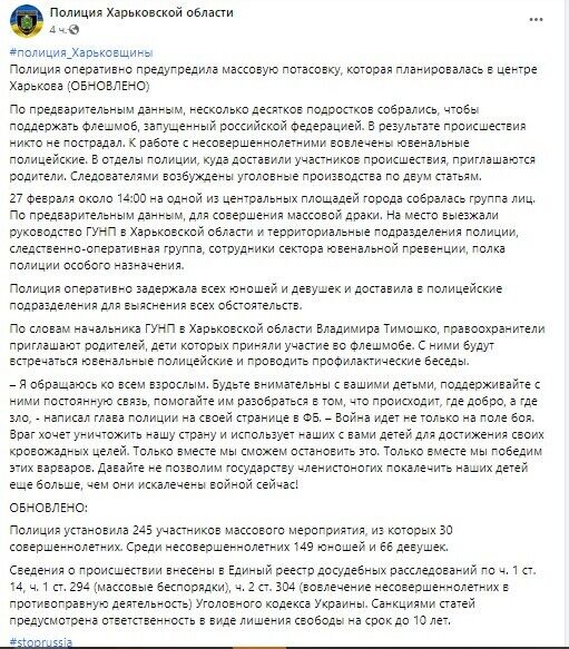 Російська ІПСО не пройшла: в Києві та Харкові поліцейські запобігли конфлікту між молоддю. Фото і відео