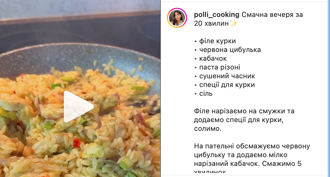 Рецепт страви з рису