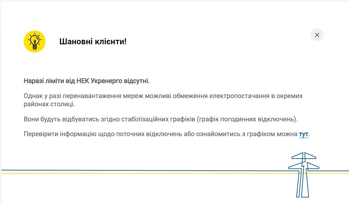 У ДТЕК розповіли, чи відключатимуть світло в Києві та області в останній день зими