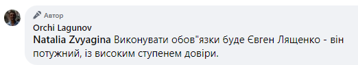 Логунов о назначении Лященко