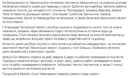 Війська РФ намагалися просунутися на п’яти напрямках, в Олешках на Херсонщині окупанти посилили тиск на місцевих і мародерство – Генштаб 