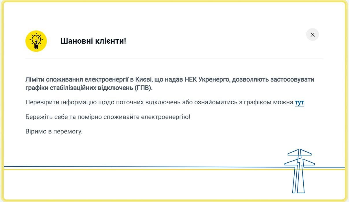 Стало известно, как ДТЭК будет отключать свет в Киеве 3 февраля