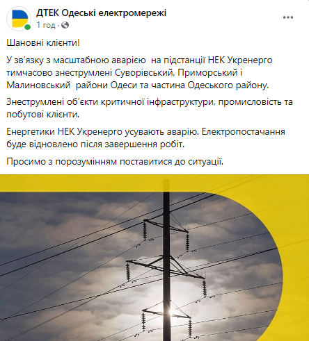 В Одесі через аварію на підстанції без світла залишилася половина міста: що кажуть енергетики