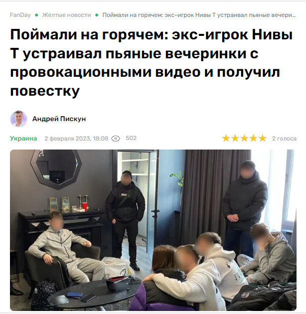 В участии в "пьяных вечеринках" в Киеве СМИ обвинили украинского футболиста. Ему выписали повестку в военкомат
