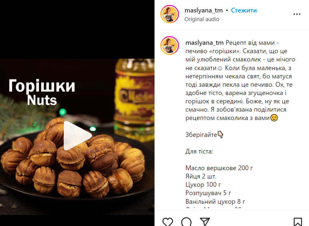 Рецепт орешков со сгущенкой
