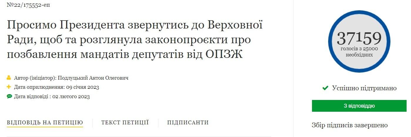 Зеленський відповів на петицію про позбавлення мандатів нардепів від ОПЗЖ