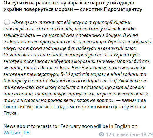 Ранньої весни чекати не варто: в Укргідрометцентрі попередили про повернення морозів 