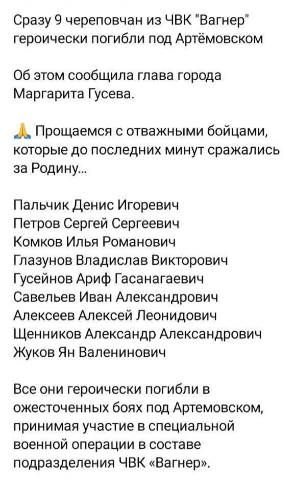 Под Бахмутом ликвидировали 9 зэков-"вагнеровцев" из Череповца: из мошенников, воров и торговцев наркотиками уже лепят героев. Фото