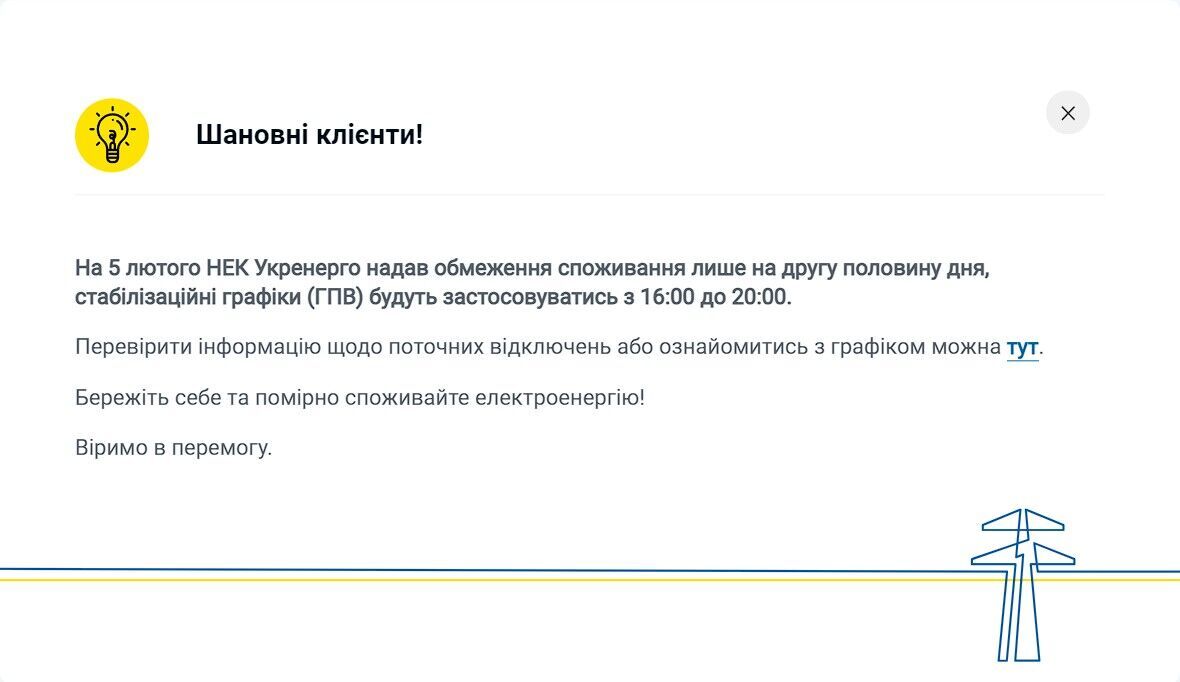 Чи вимикатимуть світло в Києві та області 5 лютого: у ДТЕК дали роз’яснення