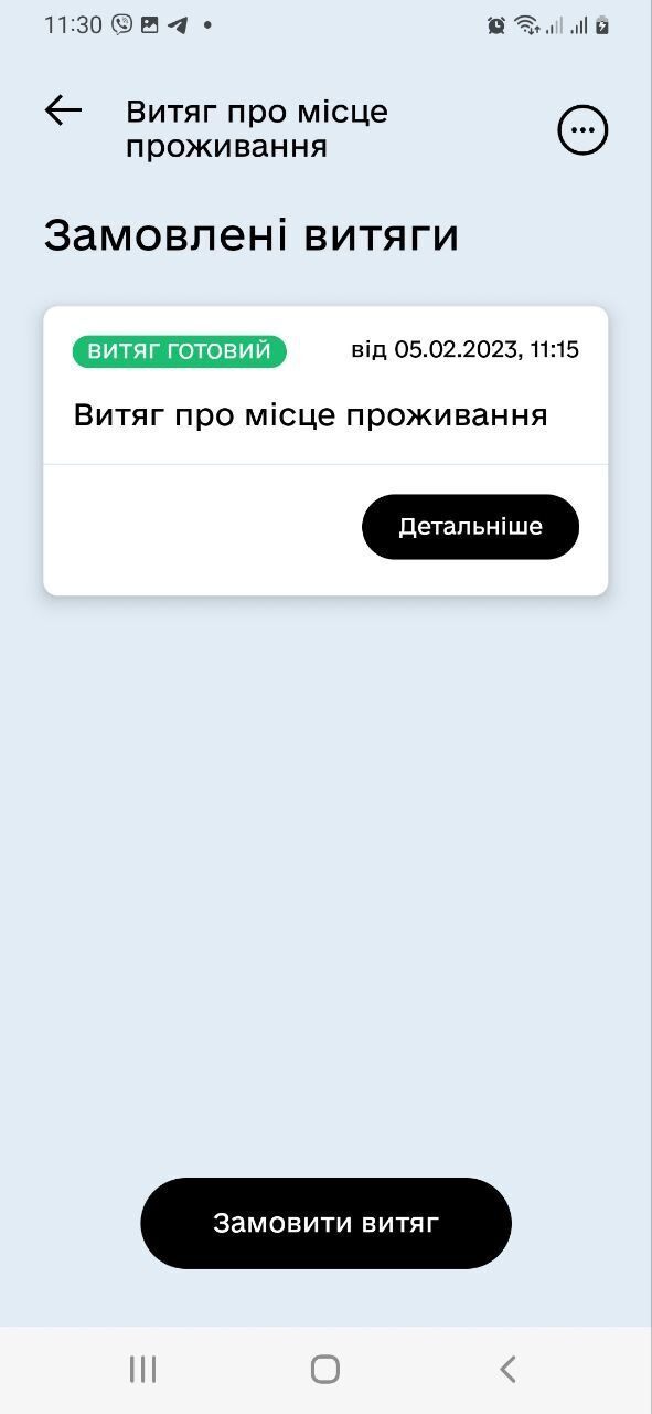 Вместо справки о месте жительства: как получить выписку в приложении Дія. Инструкция