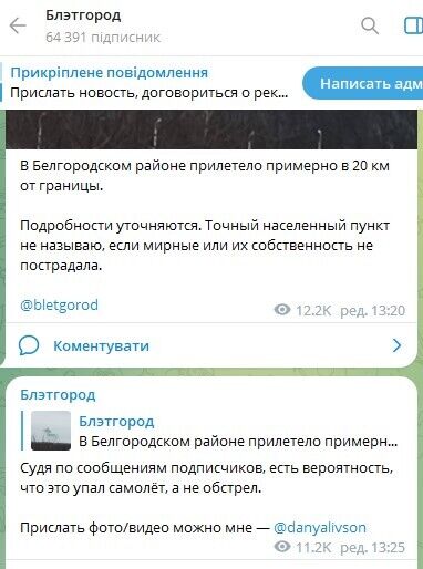 У мережі повідомили про падіння літака у Бєлгородській області: фото