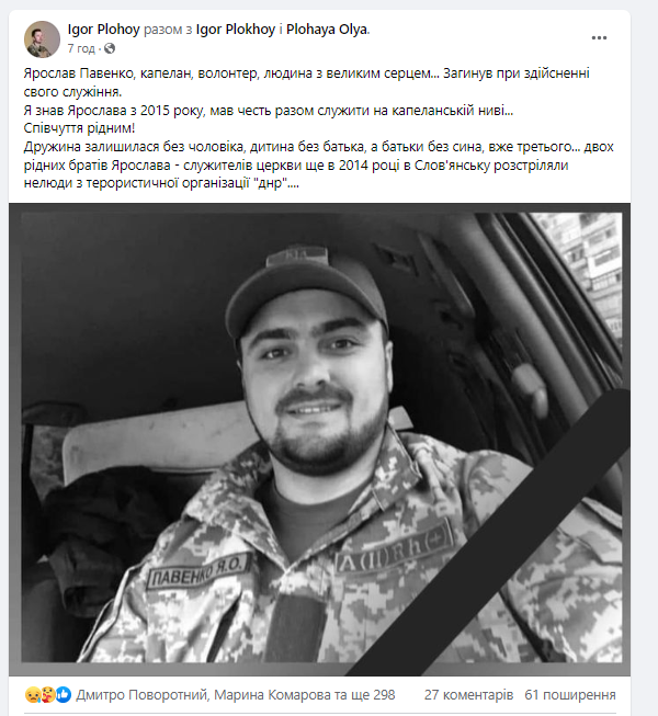 Под обстрелом войск РФ погиб капеллан из Славянска: в 2014-м пытали и убили его братьев