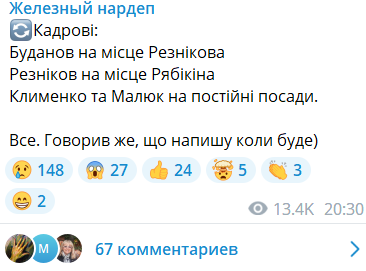 Буданов будет новым министром обороны, Резникова переведут в другое министерство: в ''Слуге народа'' объяснили перестановки