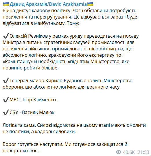 Буданов будет новым министром обороны, Резникова переведут в другое министерство: в "Слуге народа" объяснили перестановки